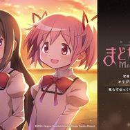 「まどマギ」新作スマホゲーム『魔法少女まどか☆マギカ Magia Exedra』先行リリースが3月26日開始!メインストーリー等主要コンテンツが楽しめる