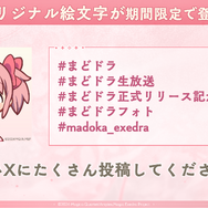 「まどマギ」新作スマホゲーム『魔法少女まどか☆マギカ Magia Exedra』先行リリースが3月26日開始!メインストーリー等主要コンテンツが楽しめる