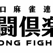 ホロライブ・大神ミオたちがチャイナ風衣装で“朝までパジャマー雀”！『麻雀格闘倶楽部Sp』コラボ第3弾が描き下ろし＆録り下ろし盛りだくさんで開催中