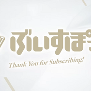 この週末は「ぶいすぽっ!」が第1位!最も視聴されたVTuberランキングが公開―神成きゅぴ、猫汰つななどイベントの盛り上がりを感じさせる順位に