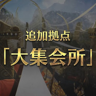 『モンハンワイルズ』無料タイトルアップデート第1弾に追加拠点「大集会所」が登場！ミニゲーム「タルコロチャレンジ」で遊べる