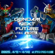 世界大会優勝のガンプラを展示！1/1スケール「ジークアクス」ヘッドや特典配布など―注目の「ガンダム」イベントが4月1日よりグランフロント大阪で開催