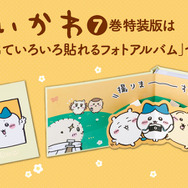 「ちいかわ」“草むしり検定証”で一緒にピース！ちいかわたちと記念撮影できる企画が大好評につき、5月11日まで延長