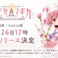 新作『まどマギ Magia Exedra』がApp Store無料DLランキング1位に輝く！先行リリースは本日3月26日17時より開始