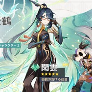 ムッチムチ太もも「ヴァレサ」実装!『原神』Ver.5.5アップデートが配信開始―ナタ新エリアも開放