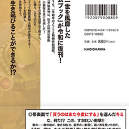 「ガンダム0079」全滅したジオン軍で生き残った“アナタ”は…？真のエンディングを目指す名作ゲームブックが復刊！