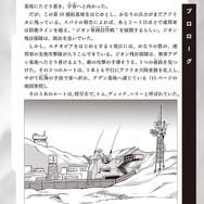 「ガンダム0079」全滅したジオン軍で生き残った“アナタ”は…？真のエンディングを目指す名作ゲームブックが復刊！