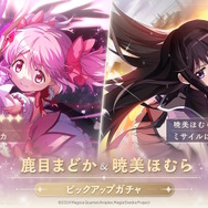 「まどか＆ほむら」のIFストーリーイベントも楽しめる！新作『まどマギ Magia Exedra』先行リリース版が配信開始