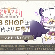 「まどか＆ほむら」のIFストーリーイベントも楽しめる！新作『まどマギ Magia Exedra』先行リリース版が配信開始