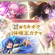 「まどか＆ほむら」のIFストーリーイベントも楽しめる！新作『まどマギ Magia Exedra』先行リリース版が配信開始