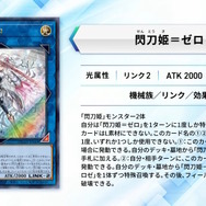 『遊戯王OCG』閃刀姫の新規カード2枚が公開！遊城十代とその仲間たちに注目した新商品「LIMITED PACK GX -オシリスレッド-」も発売決定
