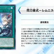 『遊戯王OCG』閃刀姫の新規カード2枚が公開！遊城十代とその仲間たちに注目した新商品「LIMITED PACK GX -オシリスレッド-」も発売決定