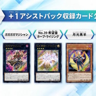『遊戯王OCG』閃刀姫の新規カード2枚が公開！遊城十代とその仲間たちに注目した新商品「LIMITED PACK GX -オシリスレッド-」も発売決定