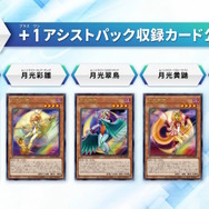 『遊戯王OCG』閃刀姫の新規カード2枚が公開！遊城十代とその仲間たちに注目した新商品「LIMITED PACK GX -オシリスレッド-」も発売決定