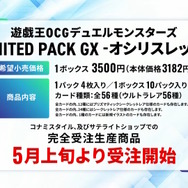 『遊戯王OCG』閃刀姫の新規カード2枚が公開！遊城十代とその仲間たちに注目した新商品「LIMITED PACK GX -オシリスレッド-」も発売決定