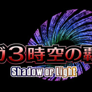 サガ3 時空の覇者 Shadow or Light