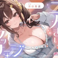 耳でジャグジーデートやマッサージのシチュを楽しむ『Venus Vacation PRISM』みさきの公式ASMRリリース