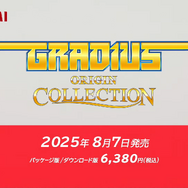 40年の歴史を集約！『グラディウス オリジン コレクション』 アーケードが1本にまとまって8月7日発売決定【Nintendo Direct 2025.3.27】