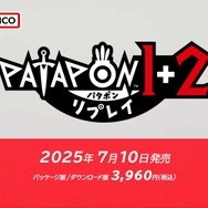 リズムゲーム『パタポン1+2 リプレイ』が2025年7月10日発売決定！難易度やコマンド常時表示など遊びやすくなるサポート機能も【Nintendo Direct 2025.3.27】
