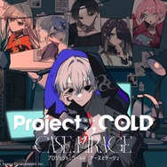 SNSミステリーのゲーム化作品『Project:;COLD case.millage』について、「私と第四境界は制作に関わっていない」原作者・藤澤仁氏が経緯を説明