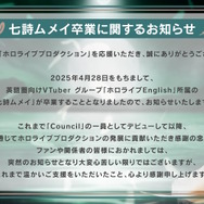 ホロライブEN「七詩ムメイ」が4月28日をもって卒業へ―理由は「会社との意見不一致」と「慢性病による声への影響」