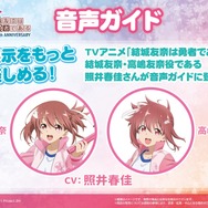 「結城友奈は勇者である」10周年、その歴史を友奈たちが“バトン”で受け継ぐ！記念展示イベントが4月26日より開催決定