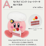 「星のカービィ」新作一番くじに、「カービィカフェ PETIT」をテーマにした“スイーツなグッズ”が盛りだくさん！