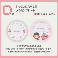 「星のカービィ」新作一番くじに、「カービィカフェ PETIT」をテーマにした“スイーツなグッズ”が盛りだくさん！