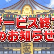 約7年半の歴史に幕…“最胸”少女を集める『シノマス 閃乱カグラ』5月30日にサービス終了へ