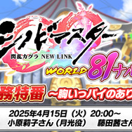 約7年半の歴史に幕…“最胸”少女を集める『シノマス 閃乱カグラ』5月30日にサービス終了へ