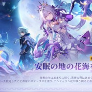 『崩壊：スターレイル』Ver.3.2「安眠の地の花海を歩いて」予告番組シリアルコードまとめ