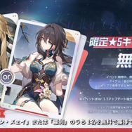 崩壊：スターレイル』2周年記念で「ルアン・メェイ」or「羅刹