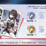 『崩壊：スターレイル』2周年記念で「ルアン・メェイ」or「羅刹」配布！★5キャラ・光円錐を交換できる“新ショップ”も開放【Ver.3.2予告番組まとめ】