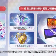 『崩壊：スターレイル』2周年記念で「ルアン・メェイ」or「羅刹」配布！★5キャラ・光円錐を交換できる“新ショップ”も開放【Ver.3.2予告番組まとめ】