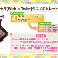 『ウマ娘』新たに「タップダンスシチー」「タニノギムレット」実装決定！ウオッカらの“ダンスパーティー衣装”が今年も登場