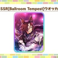 『ウマ娘』新たに「タップダンスシチー」「タニノギムレット」実装決定！ウオッカらの“ダンスパーティー衣装”が今年も登場