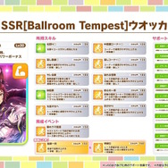 『ウマ娘』新たに「タップダンスシチー」「タニノギムレット」実装決定！ウオッカらの“ダンスパーティー衣装”が今年も登場