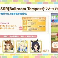 『ウマ娘』新たに「タップダンスシチー」「タニノギムレット」実装決定！ウオッカらの“ダンスパーティー衣装”が今年も登場