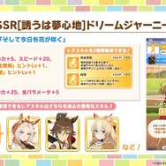 『ウマ娘』新たに「タップダンスシチー」「タニノギムレット」実装決定！ウオッカらの“ダンスパーティー衣装”が今年も登場