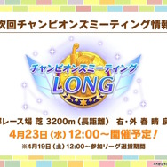 『ウマ娘』フレッシュな「グランアレグリア」の原案イラストも！高難度イベ「マスターズチャレンジ」や6th公演続報が一挙公開【ぱかライブTV Vol.51まとめ】