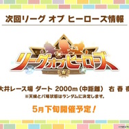 『ウマ娘』フレッシュな「グランアレグリア」の原案イラストも！高難度イベ「マスターズチャレンジ」や6th公演続報が一挙公開【ぱかライブTV Vol.51まとめ】