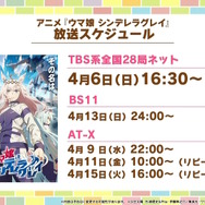 『ウマ娘』フレッシュな「グランアレグリア」の原案イラストも！高難度イベ「マスターズチャレンジ」や6th公演続報が一挙公開【ぱかライブTV Vol.51まとめ】