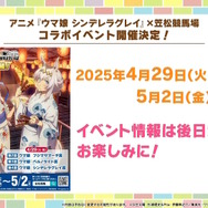 『ウマ娘』フレッシュな「グランアレグリア」の原案イラストも！高難度イベ「マスターズチャレンジ」や6th公演続報が一挙公開【ぱかライブTV Vol.51まとめ】