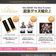 『ウマ娘』フレッシュな「グランアレグリア」の原案イラストも！高難度イベ「マスターズチャレンジ」や6th公演続報が一挙公開【ぱかライブTV Vol.51まとめ】