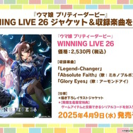 『ウマ娘』フレッシュな「グランアレグリア」の原案イラストも！高難度イベ「マスターズチャレンジ」や6th公演続報が一挙公開【ぱかライブTV Vol.51まとめ】