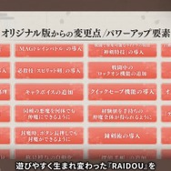 『RAIDOU Remastered: 超力兵団奇譚』“もはやリマスターではない”問題─「バトルは『アバドン王』」「変更・追加が多すぎ」で嬉しい悲鳴