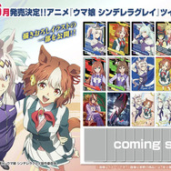 アニメ「ウマ娘 シンデレラグレイ」ウエハース、カードイラストの一部が公開！描き下ろしは8キャラクター全15種