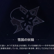 『原神』ファデュイ執行官が全員集合、ファルカ率いるモンド遠征軍等々…「11個のキーワード」でスネージナヤの情勢が語られる