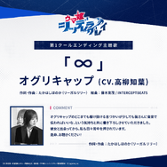 TVアニメ「ウマ娘 シンデレラグレイ」先行上映会＆トークショーレポート。高柳知葉が語る「オグリキャップ」との共通点とは