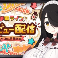 ※画像は伊東ライフ先生の配信をキャプチャしたもの。